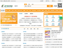 Tablet Screenshot of chuzhong.21cnjy.com